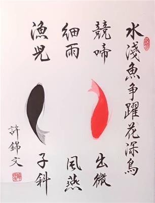 打開畫匣子－美術在高雄 《許錦文書法展》圖片