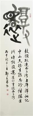 觴詠墨緣-郭春甫暨書友聯展