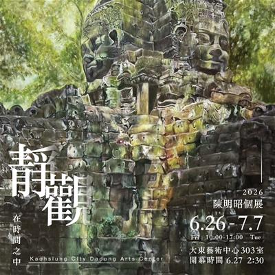 靜觀-日常與靈性的凝視