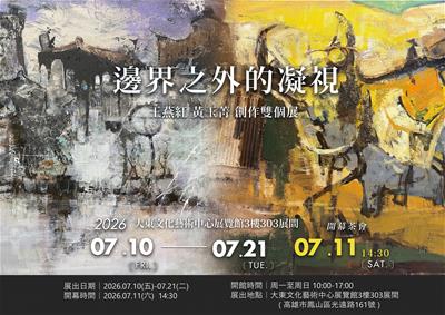 邊界之外的凝視
