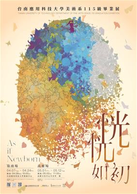 2026青春美展-「恍恍如初」 台南應用