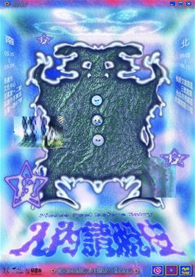 2026青春美展  ꔛ《入內請脫皮》‎ꔛ 國立高雄師範大學美術系115級畢業展照片