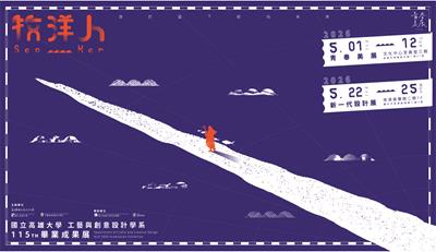 2026青春美展  國立高雄大學工藝與創