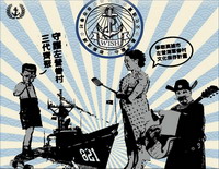 標題:高雄市眷村文化保存歷程照片
