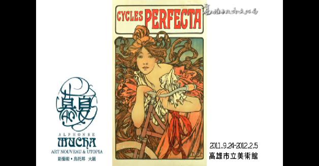 慕夏大展—新藝術‧烏托邦:圖片
