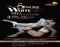 標題:2010高雄春天藝術節系列：白雪公主(3.10~3.11)照片