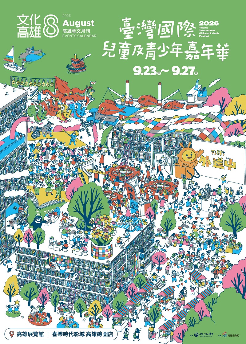2026年(中華民國115年)8月藝文活動月刊圖片