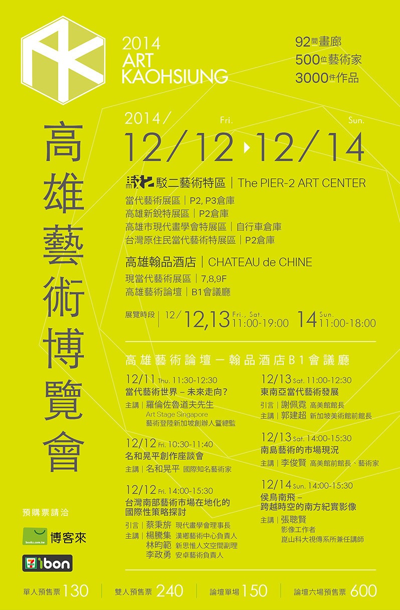 標題:2014高雄藝術博覽會 ART KAOHSIUNG照片