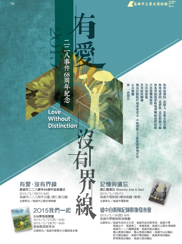 標題:追思二二八事件68週年 許立明：落實轉型正義、珍惜自由人權照片
