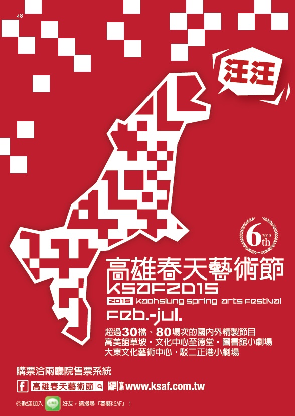 標題:2015KSAF高雄春天藝術節照片