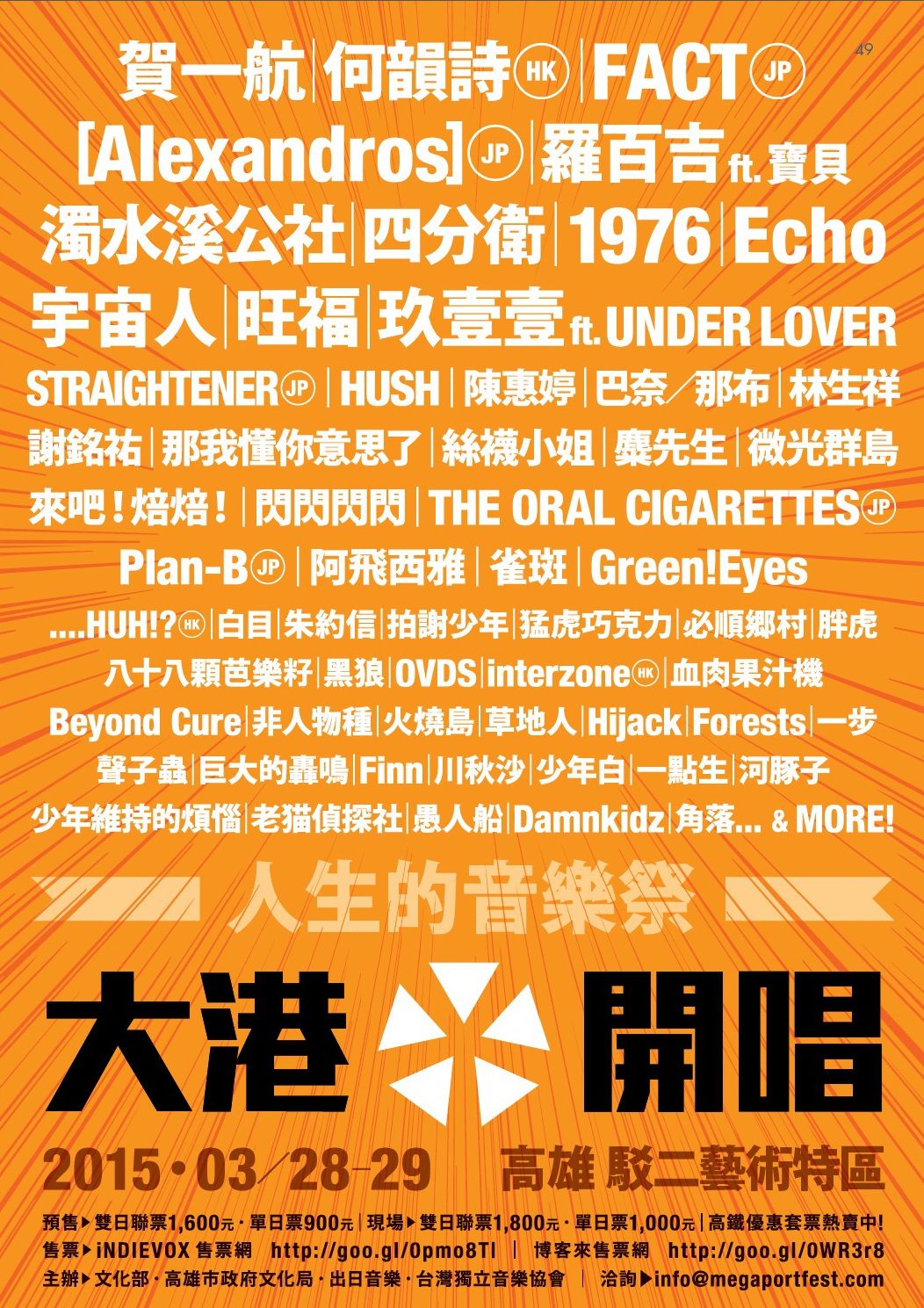 標題:2015大港開唱照片