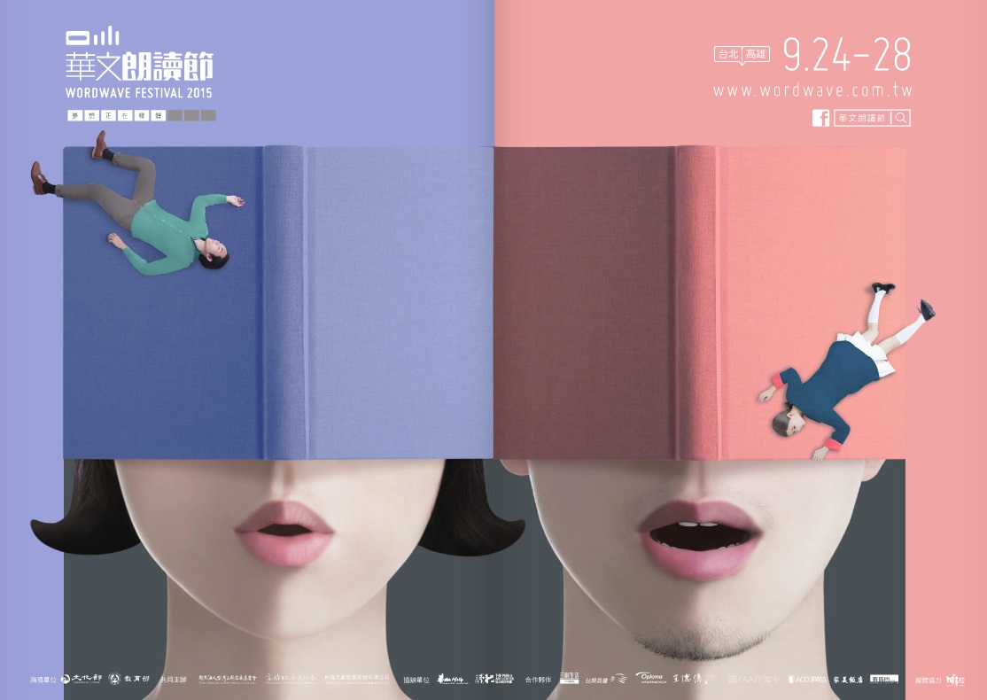 標題:2015華文朗讀節Wordwave Festival 照片