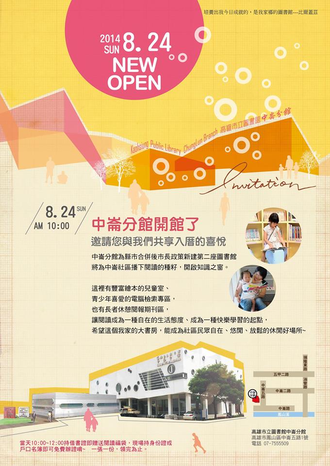 標題:【高雄市立圖書館中崙分館】8月24日開館（高雄市鳳山區中崙五路１號）照片