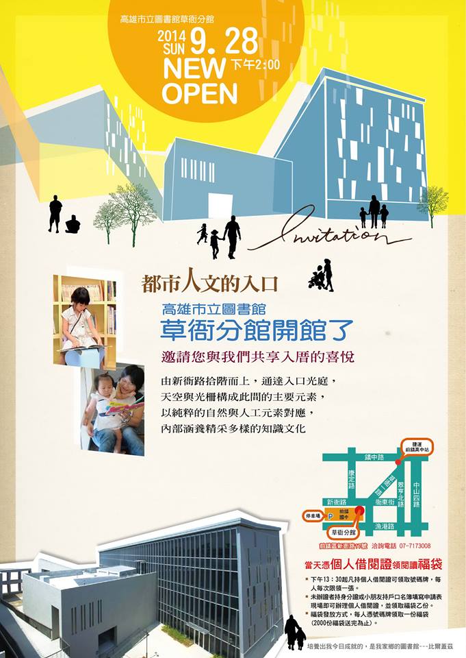 標題:【高雄市立圖書館草衙分館】9月28日開館（高雄市前鎮區新衙路17號，緊鄰前鎮國中）照片