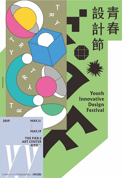 標題:2019青春設計節(5/11~5/19)照片