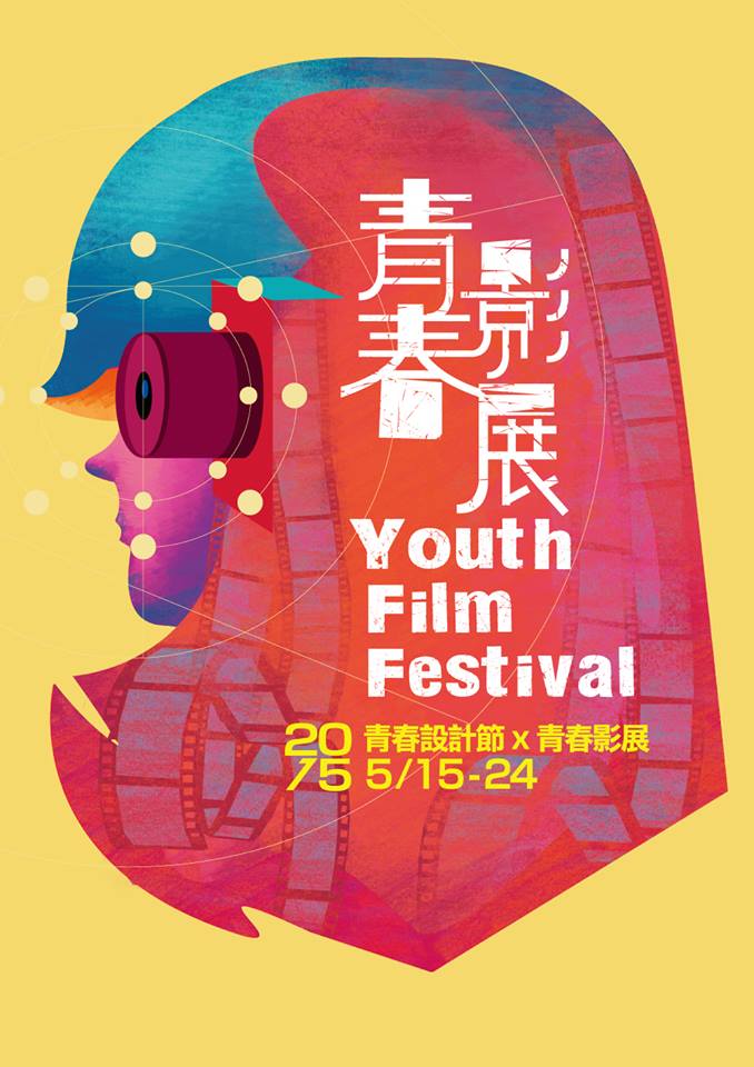 標題:2015青春影展 《悄悄》《山頂上的傑克》奪大獎照片