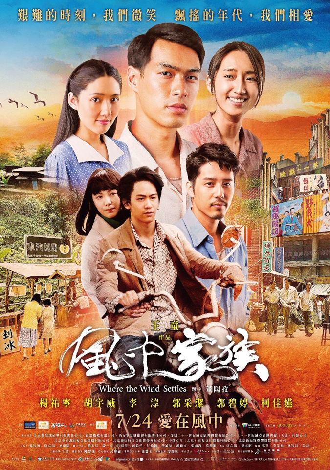 標題:國片《風中家族 Where the Wind Settles》協拍照片