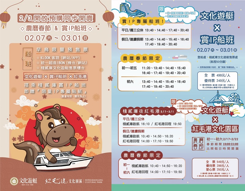 活動圖片:2026 文化遊艇春節預售票｜2/3 正式開賣