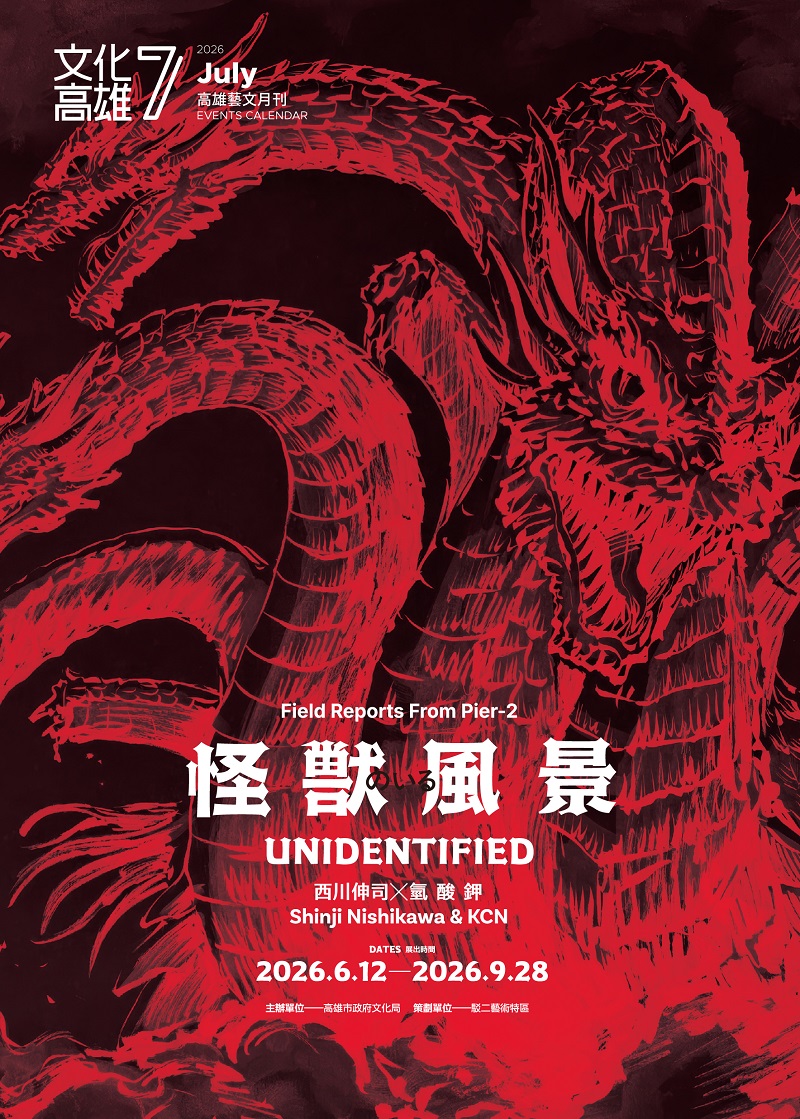 2026年(中華民國115年)7月藝文活動月刊圖片