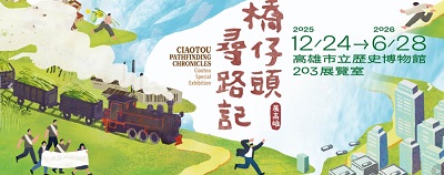 活動圖片:橋仔頭 · 尋路記—展高雄橋頭特展