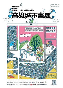 圖片:2026高雄城市書展｜Reading Commons