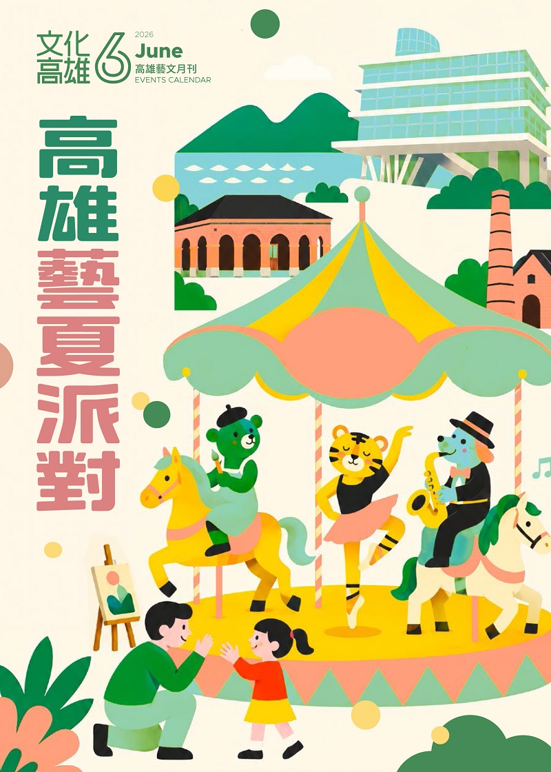 2026年(中華民國115年)6月藝文活動月刊圖片