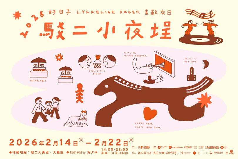 活動圖片:2026駁二小夜埕．好日子