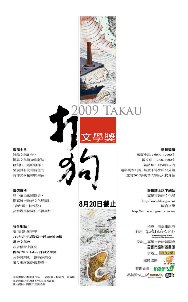 標題:2009 Takau打狗文學獎照片