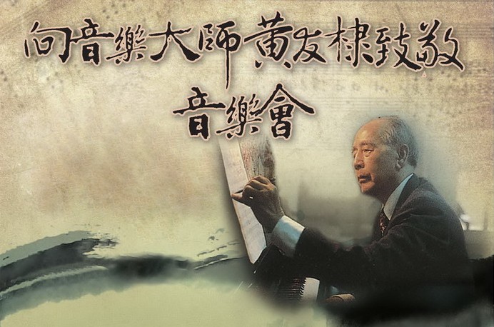 標題:大樂必易－黃友棣系列活動(2009.12.26~2010.1.31)照片