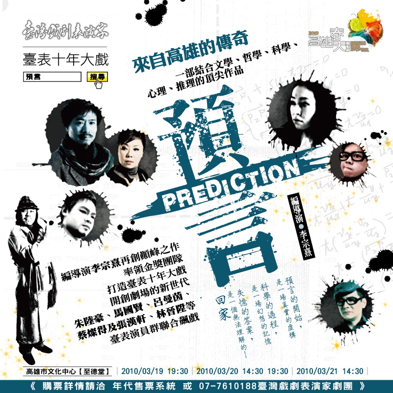 標題:高雄春天藝術節好看戲~3/19-21《預言》臺灣戲劇表演家十年大戲 美侯王朱陸豪變身失憶男,螢火蟲飛滿雙旋轉舞台!照片