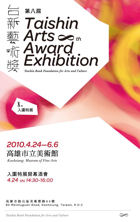 標題:無限度 第8屆台新藝術獎入圍特展照片