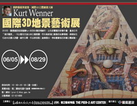 標題:國際3D地景藝術展6/5-8/29＠駁二P2倉庫照片