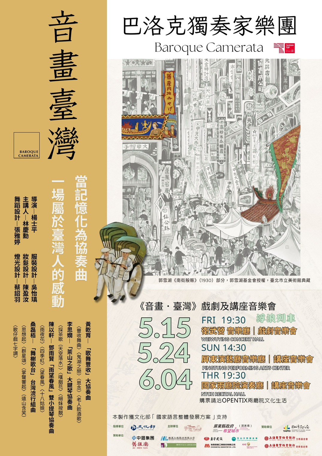 巴洛克獨奏家樂團《音畫．臺灣》戲劇暨講座音樂會 －Word Pain..... 