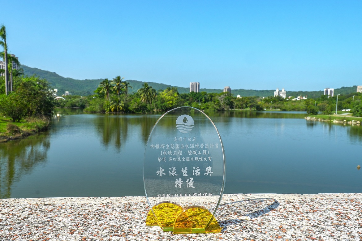 標題:高美館榮獲「第四屆全國水環境大賞」水漾生活獎照片