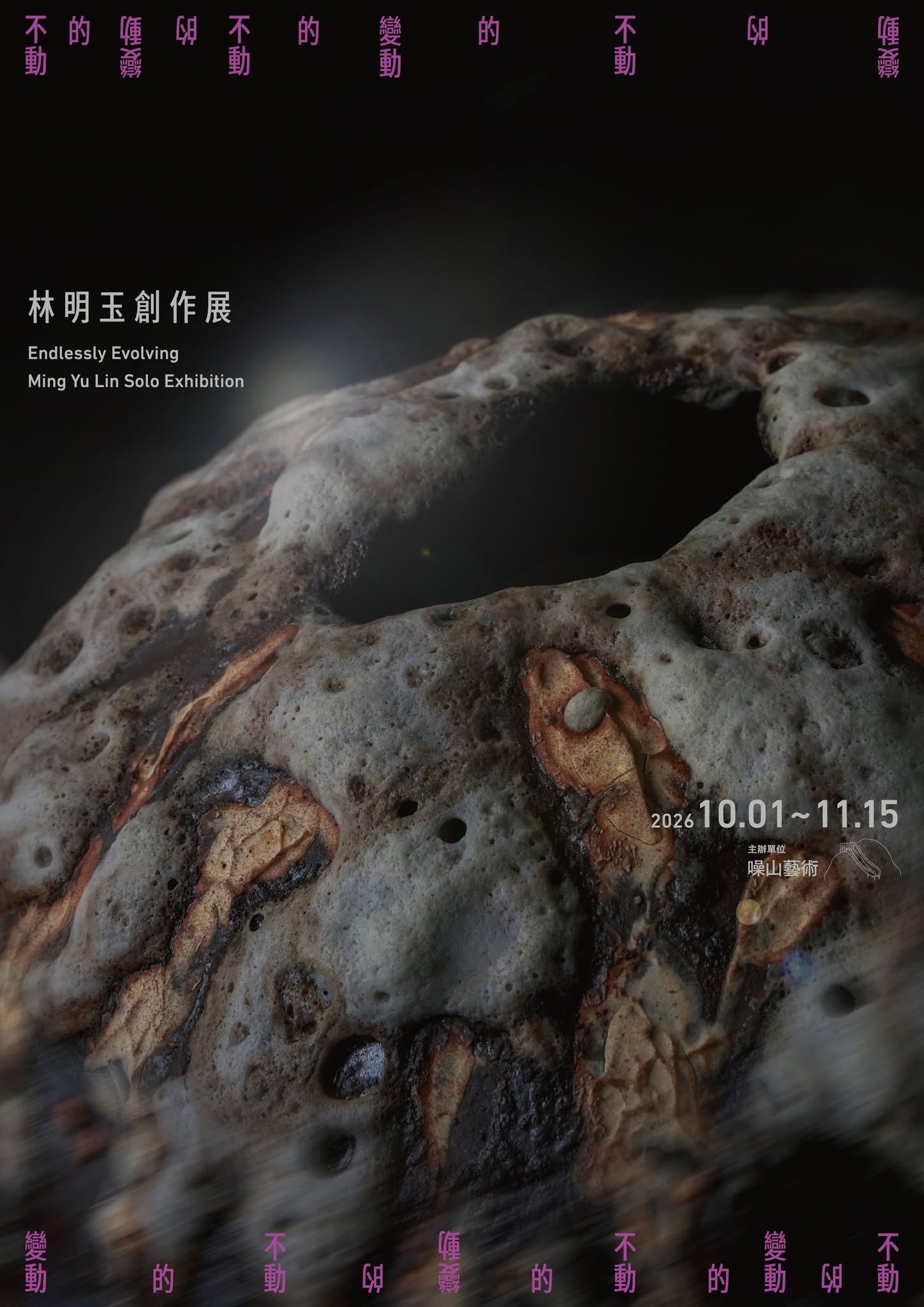 《不動的變動》—林明玉創作展 