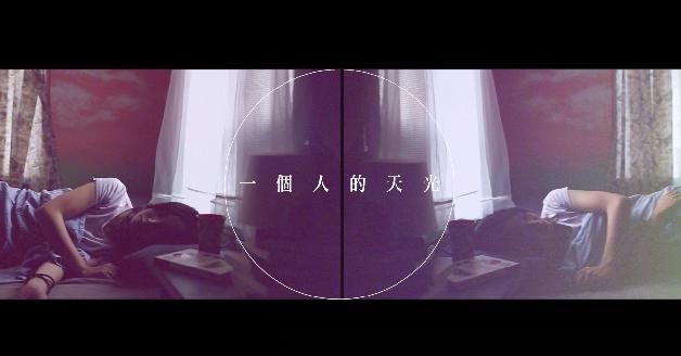 2011南方之星編曲人獎：一個人的天光:圖片