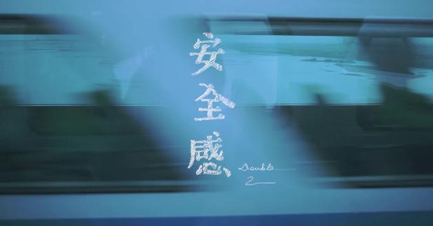 2011南方之星演唱人獎：安全感:圖片