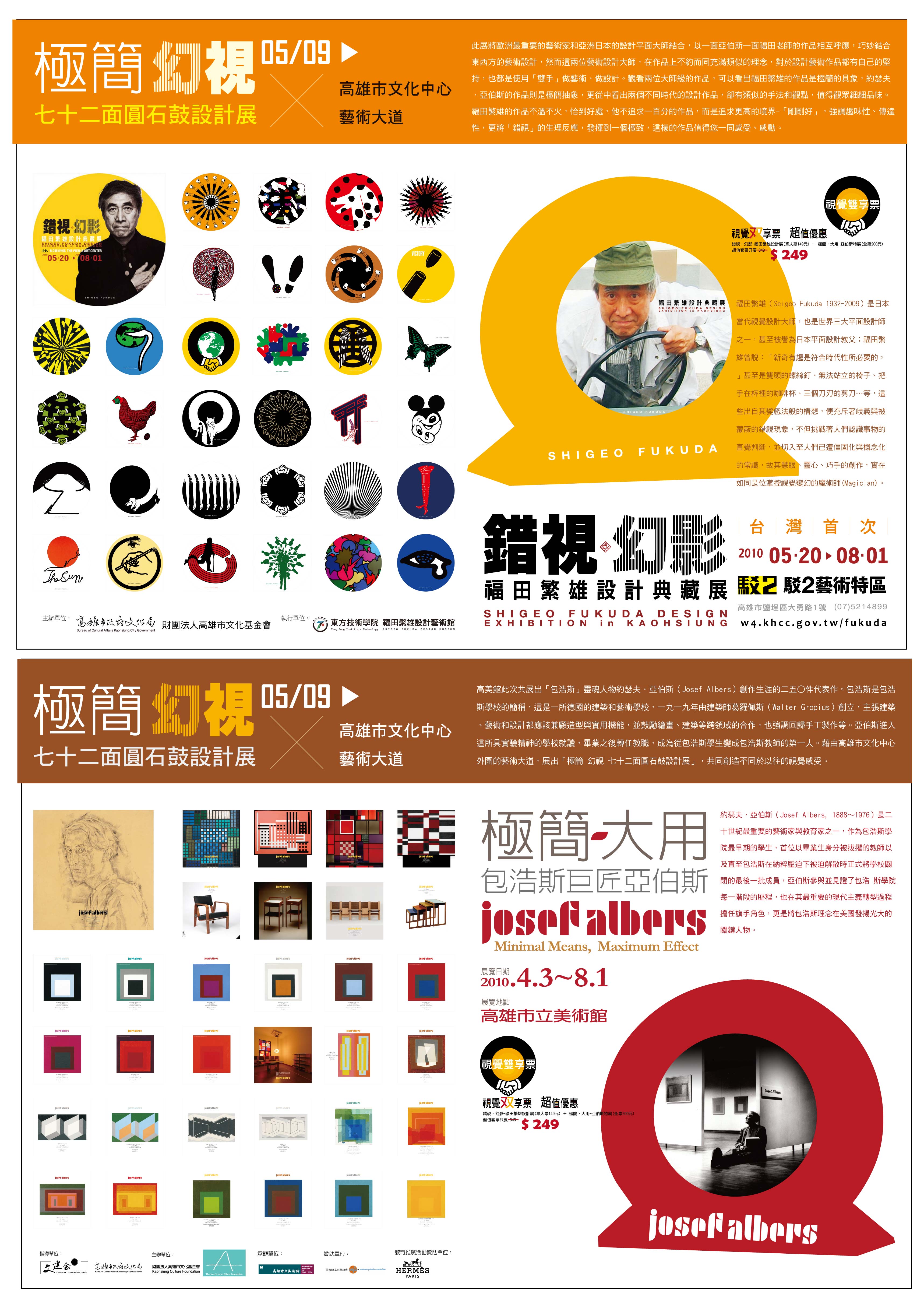 標題:極簡．幻視．七十二面圓石鼓設計展照片