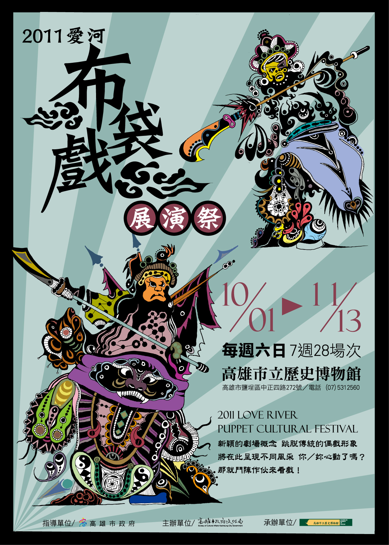 標題:2011愛河布袋戲展演祭 照片