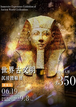 圖片:世界古文明 沉浸體驗展 高雄站