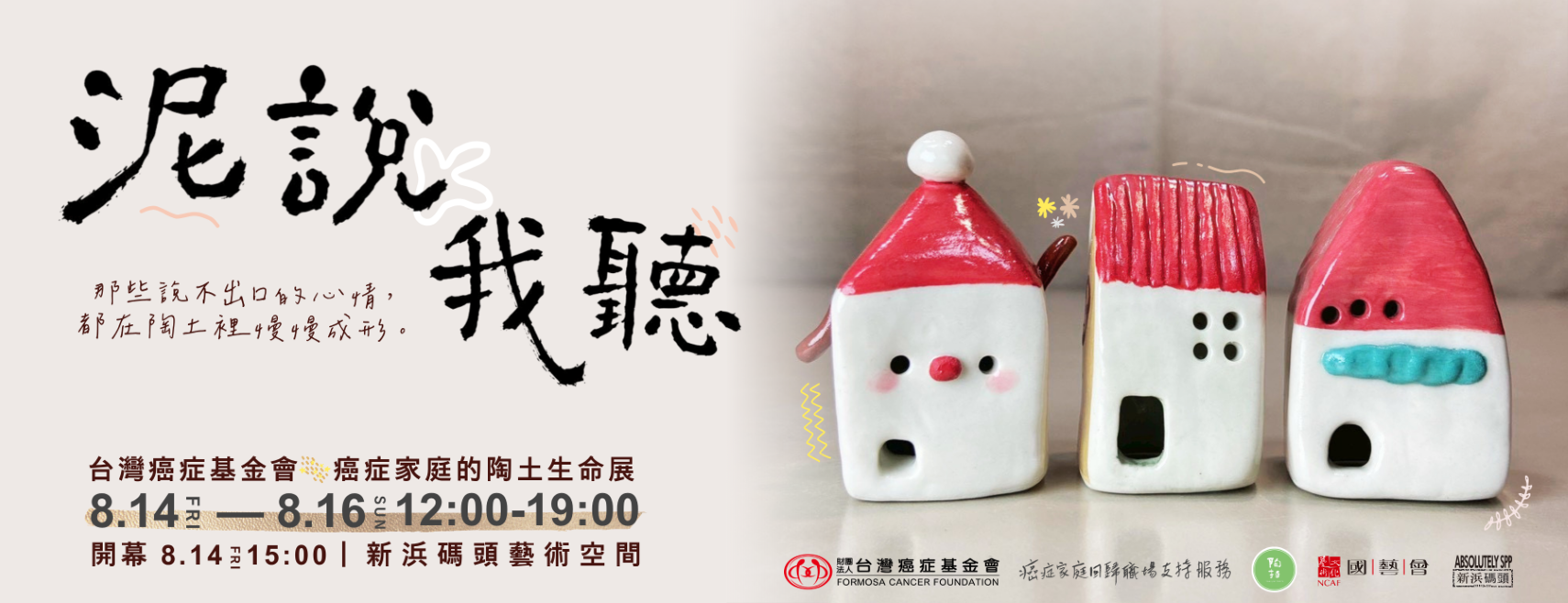 《泥說，我聽》台灣癌症基金會 回歸職場技能班－陶藝班學員 