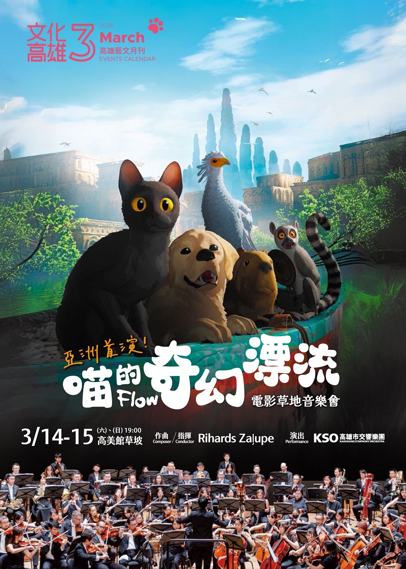 2026年(中華民國115年)3月藝文活動月刊圖片