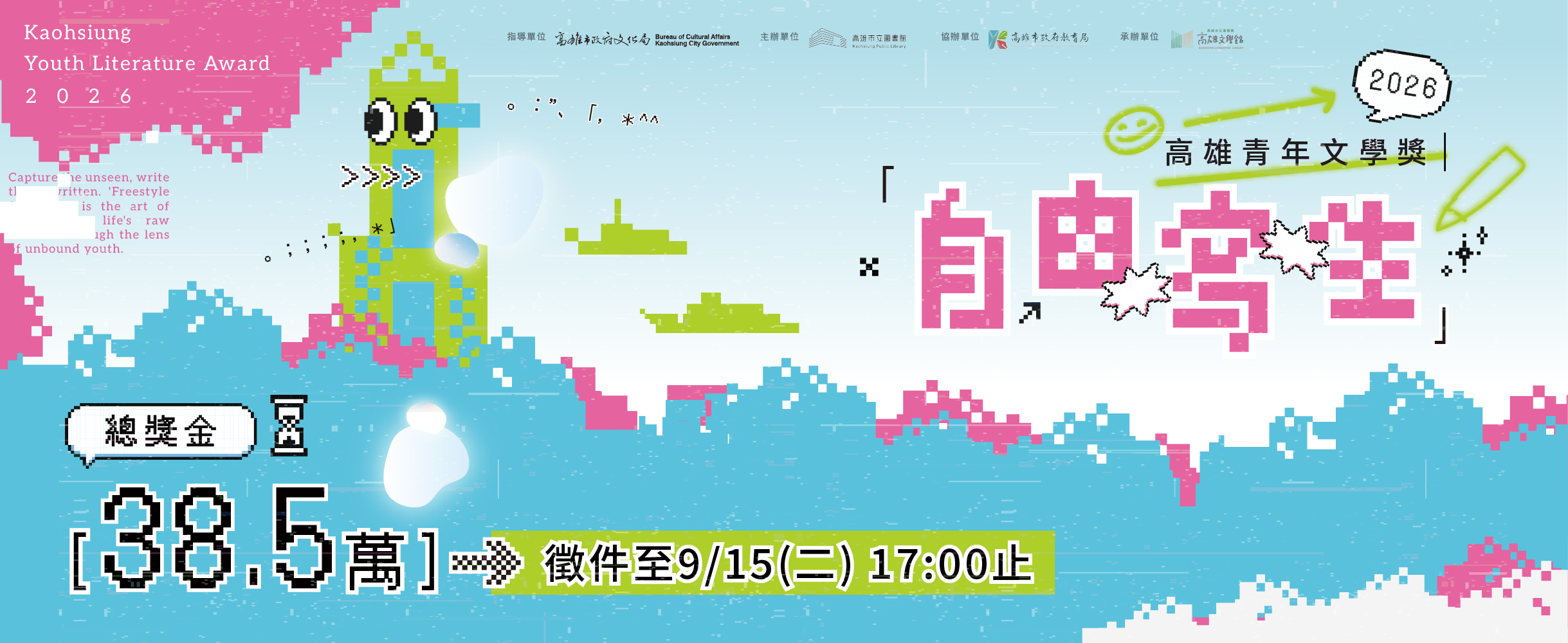 2026高雄青年文學獎