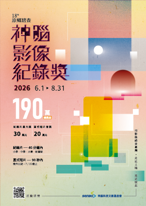 𝟐𝟎𝟐𝟔 神腦原鄉踏查影像紀錄獎 徵件開始！ 