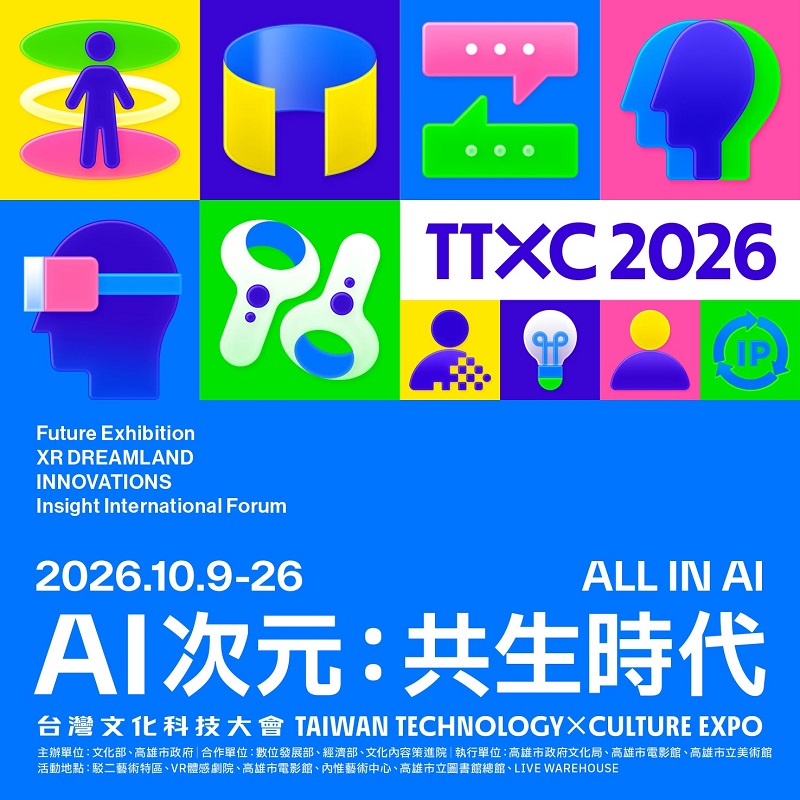2026TTXC台灣文化科技大會