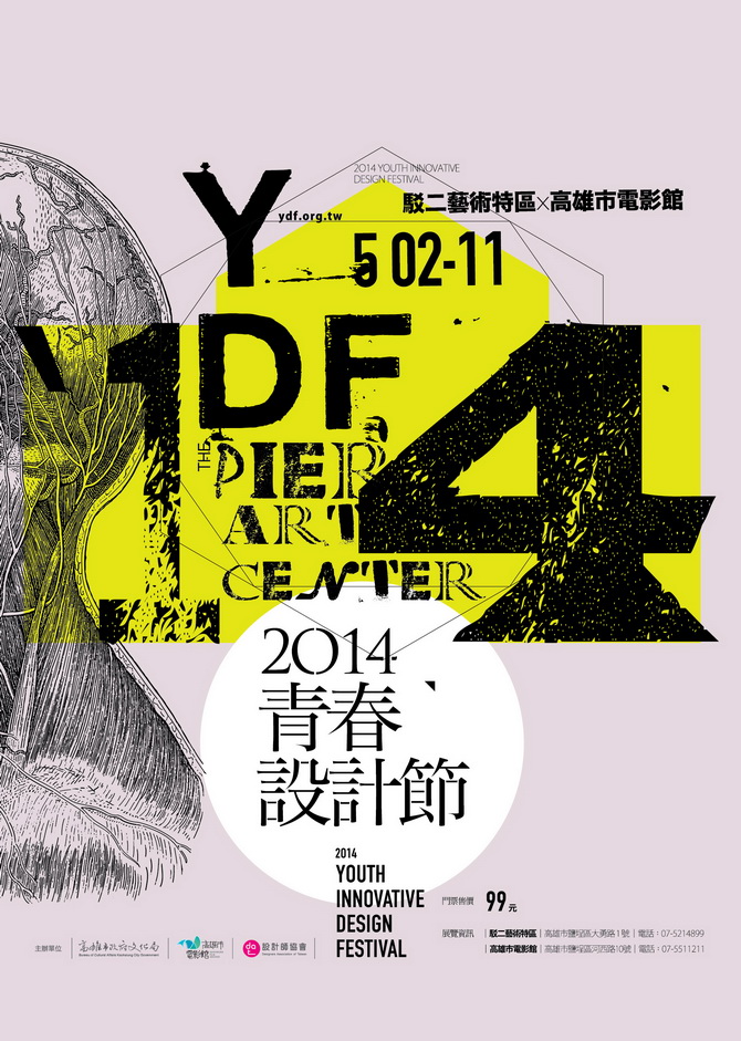 標題:2014青春設計節 YOUTH INNOVATIVE DESIGN FESTIVAL 照片