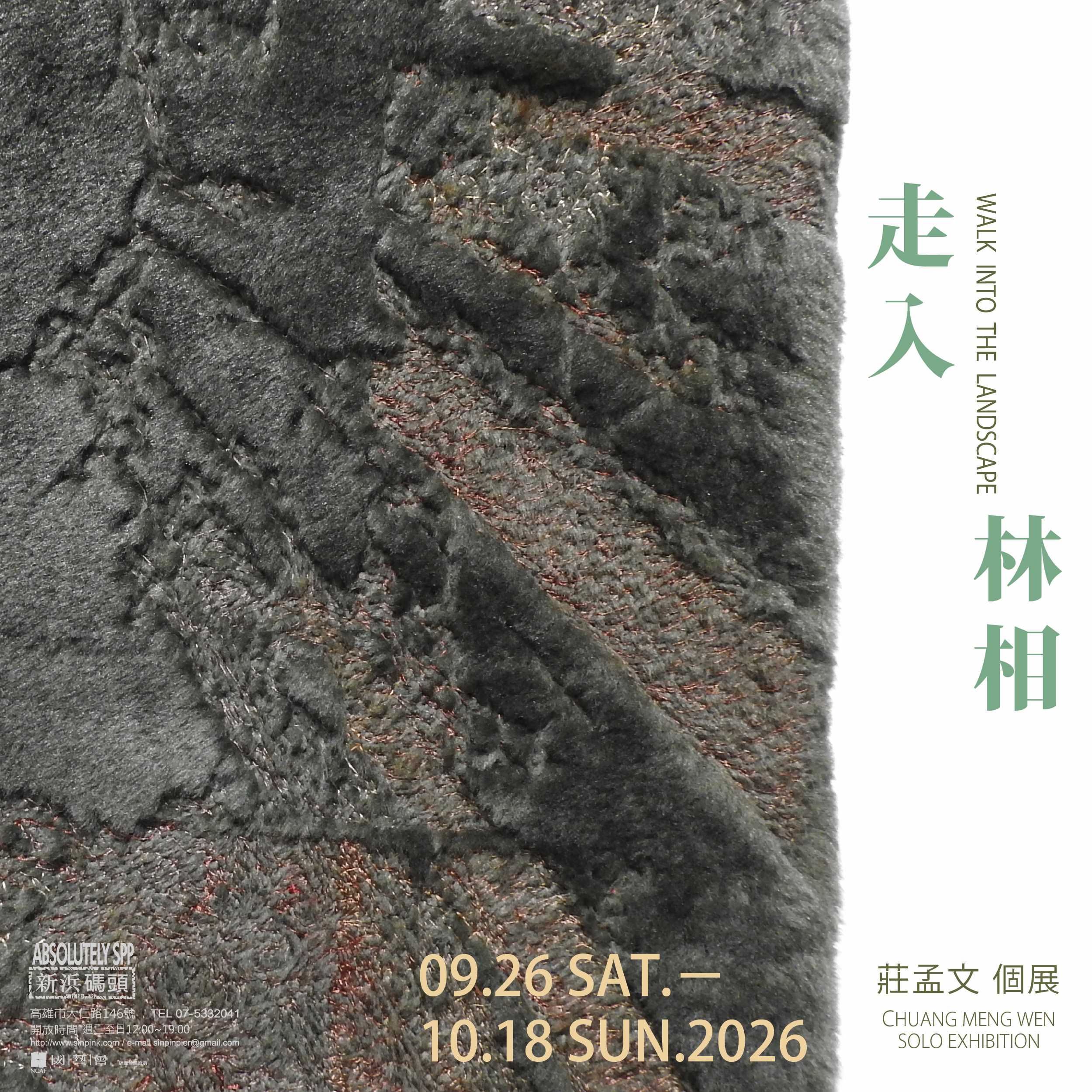 走入林相 莊孟文創作個展 