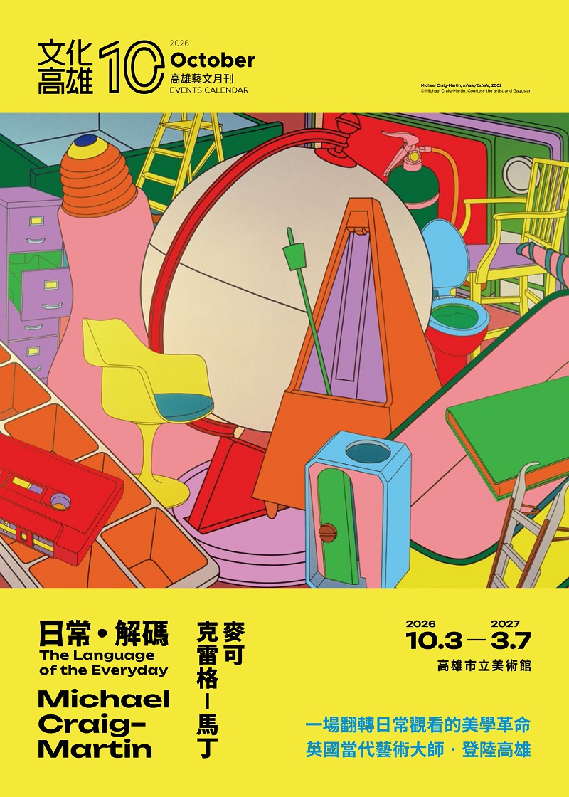 2026年(中華民國115年)10月藝文活動月刊圖片