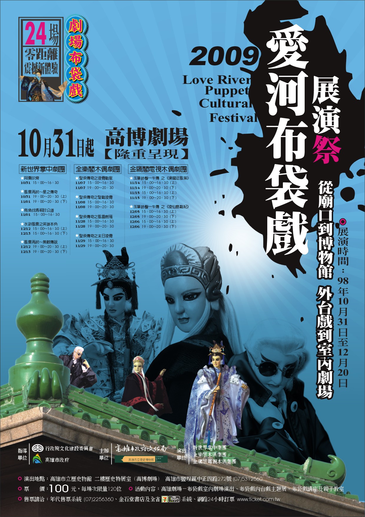 標題:2009愛河布袋戲展演祭照片