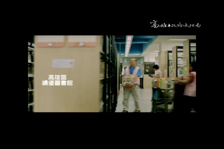 高雄區績優圖書館:圖片